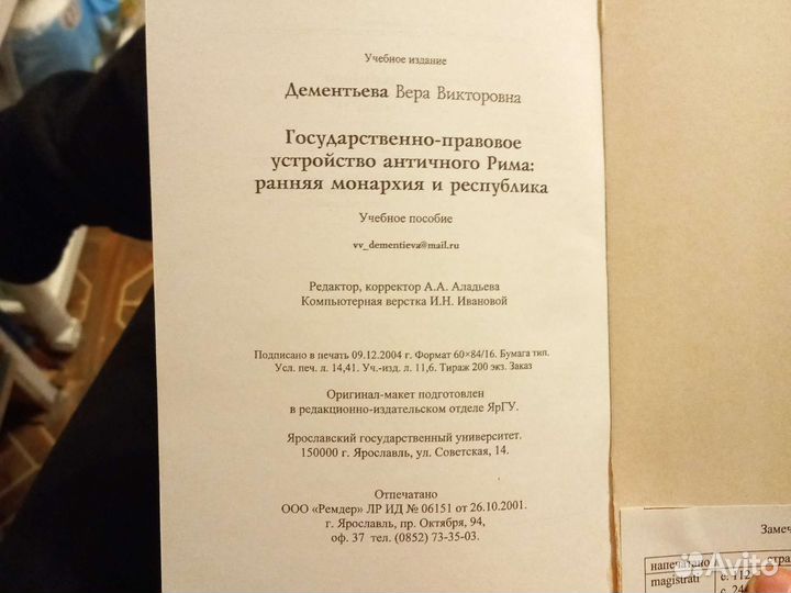 Дементьева Государстренно правовое устройство