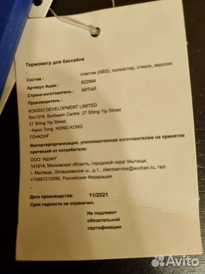 Термометр для бассейна новый