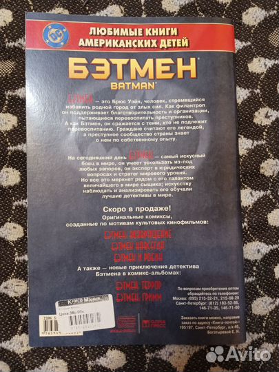 Бэтмен- Бэтмен возвращение: Официальная адаптация