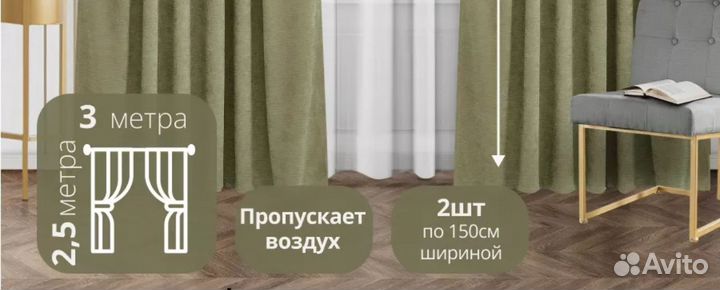 Шторы 2,5х3м (из 2 шт.)