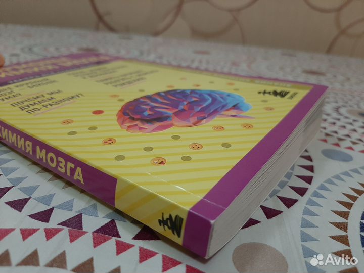 Книга. Гормоны и химия мозга