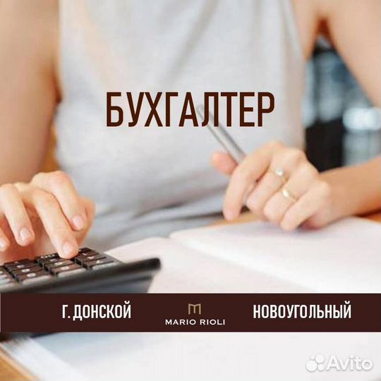 Бухгалтер