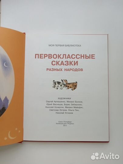 Сказки книга для детей