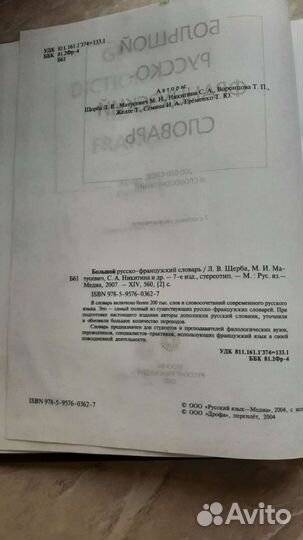 Большой русско-французский словарь
