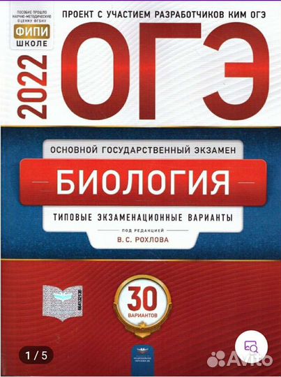 Биология огэ