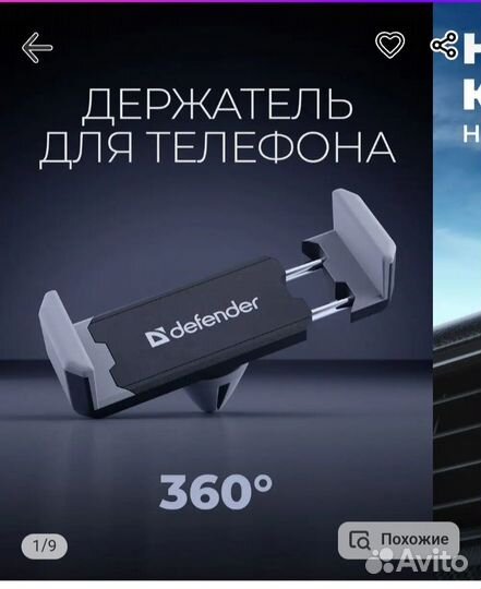 Держатель для телефона