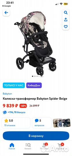 Коляска трансформер 2в1 babyton