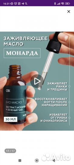 Масло монарды для лица ногтей