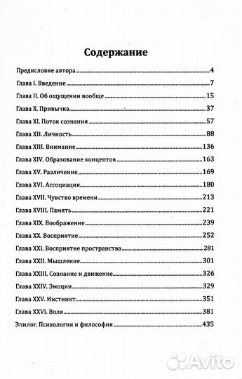 Психология