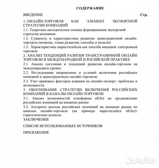 Помощь в оформлении дипломных курсовых работ