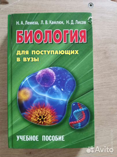 Биология для поступающих в вузы