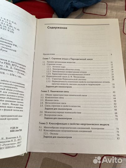 Справочник по химии для школьников и поступающих