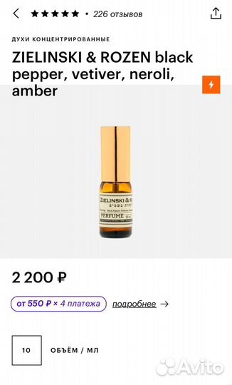 Духи концентрированные