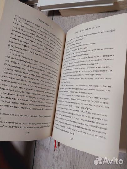 Книга радости далай лама