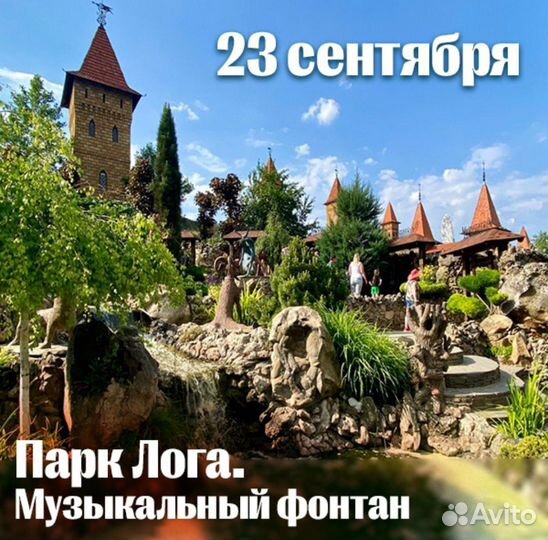 Парк Лога. Музыкальный фонтан