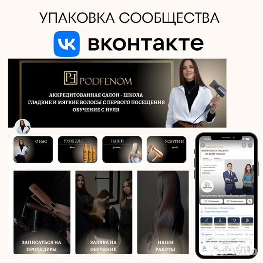 Реклама вконтакте Упаковка сообщества