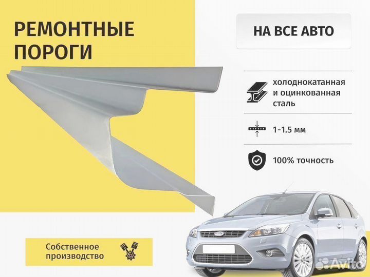 Кузовной порог Daewoo Matiz без наценок