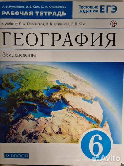 Рабочая тетрадь по Географии