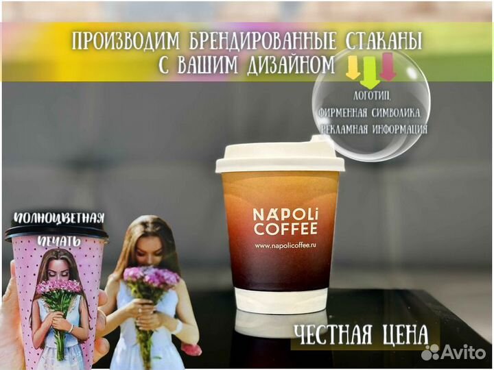 Бумажные стаканы с логотипом / Для кофе / Оптом