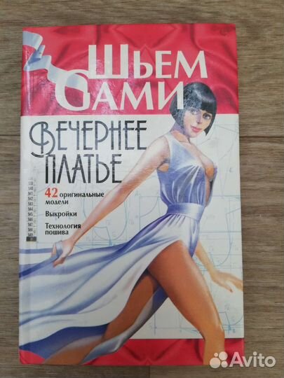 Книги. Шитье. Вязание