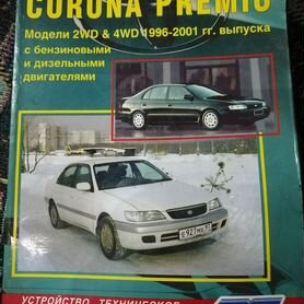 где скачать книгу к КОРОНЕ (бочка) г.в. ? | Toyota Corona, Carina - Запчасти / разборка | VK