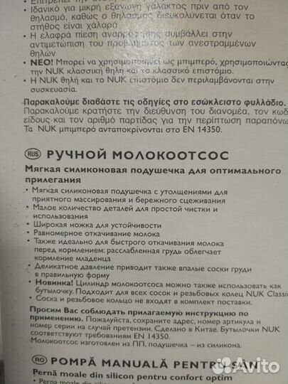 Молокоотсос Nuk