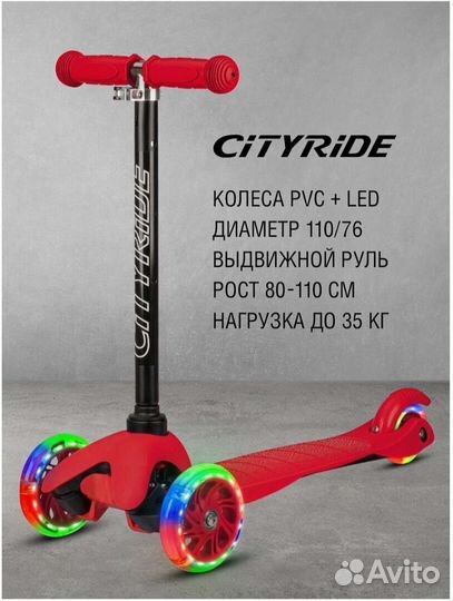 Самокат 3х-колесный city-ride CR-S4-01, красный