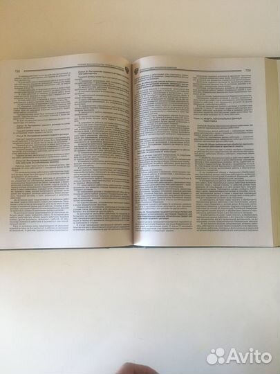 Свод кодексов и законов Российской федерации 2005