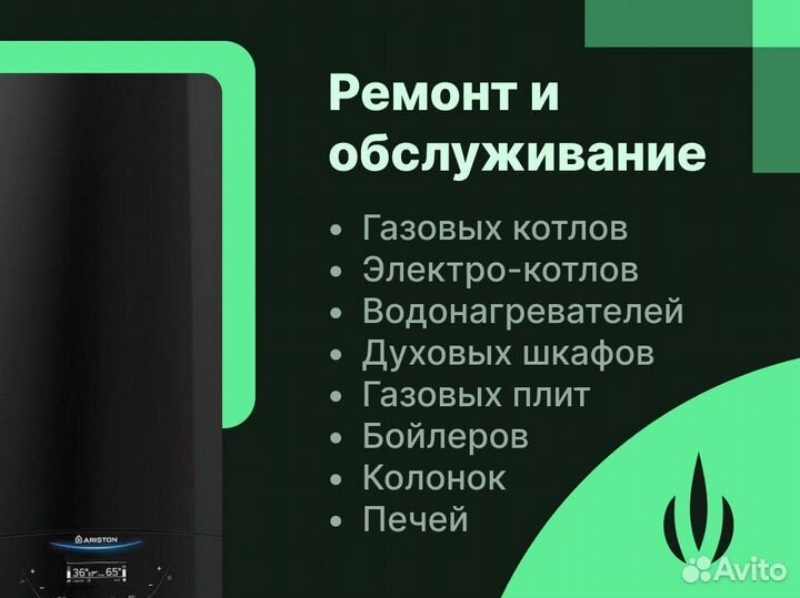 Ремонт газовых котлов и колонок