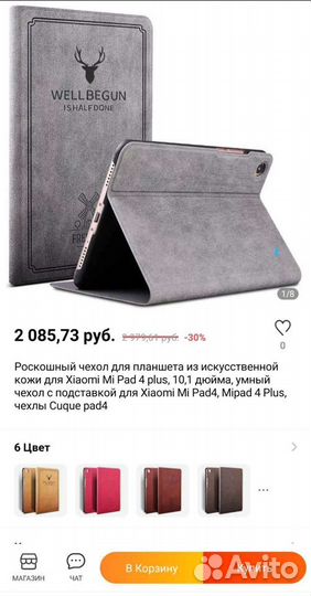 Чехол для mi pad 4 plus