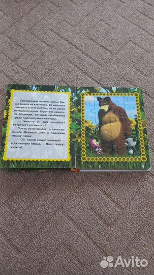 Книжка-пазл Маша и Медведь