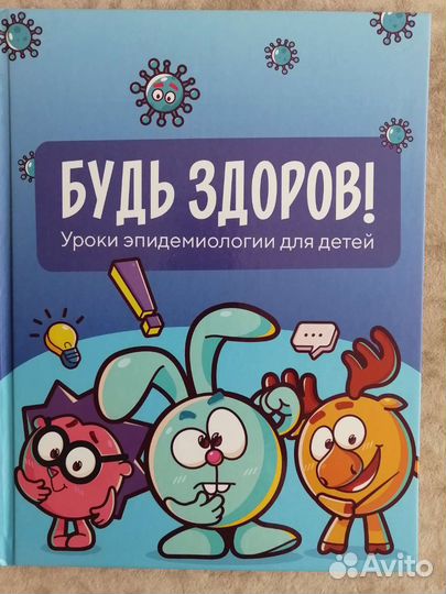 Будь здоров