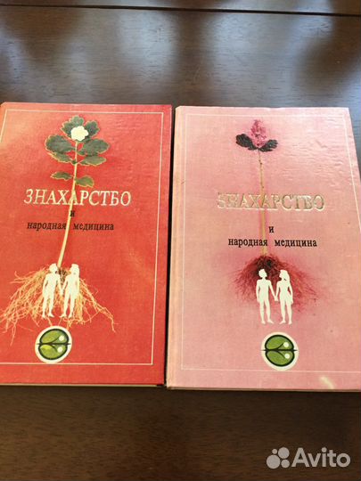 Книги- целительство природой