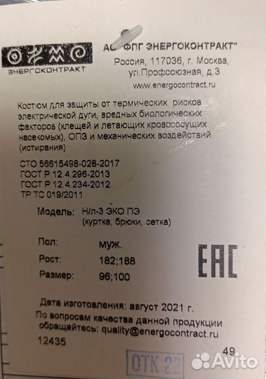 Костюм мужской рабочий спецодежда