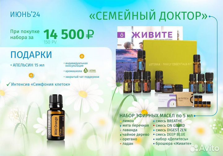 Регистрация в Doterra (Дотерра)