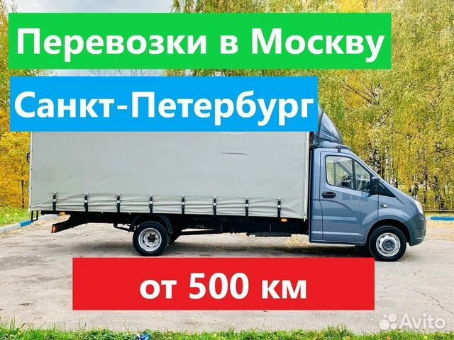 Грузоперевозки в Москву и Санкт-Петербург