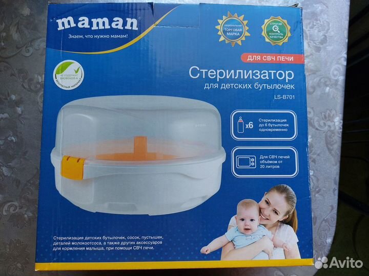 Стерилизатор для бутылочек