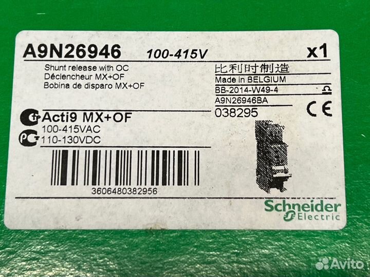 Schneider A9N26946 Расцепитель, новый, 2 шт