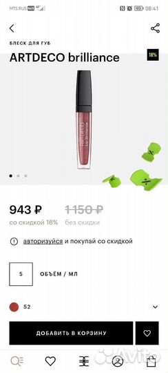 Блеск для губ artdeco