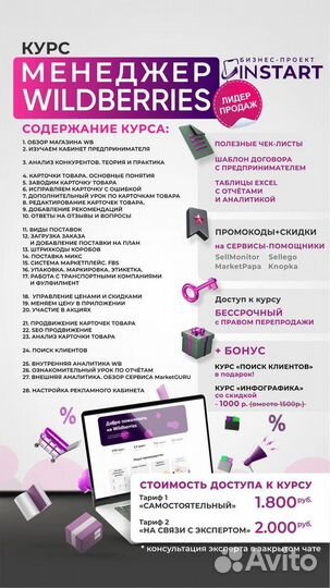 Курс менеджер валдберис