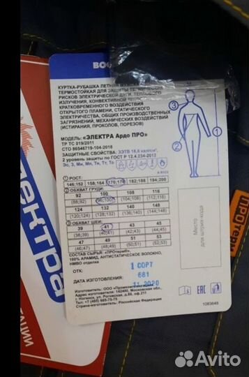 Огнестойкие куртки спецодежда