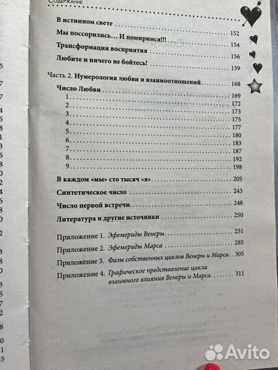Катерина Соляник. Астрология любви и отношений