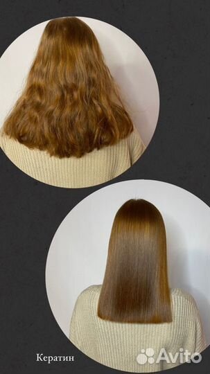 Кератиновое выпрямление / ботокс / холодные уходы