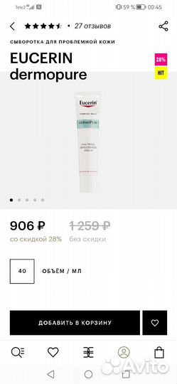 Eucerin крем-сыворотка для лица