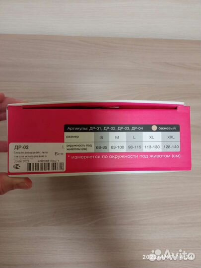 Бандаж дородовой