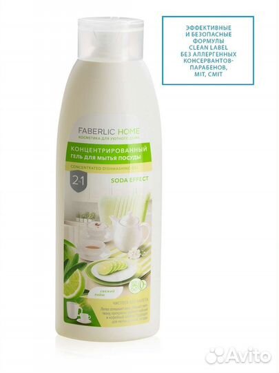 Гель для мытья посуды