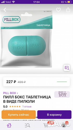 Таблетница пил-бокс