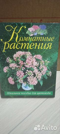Книги о цветоводстве