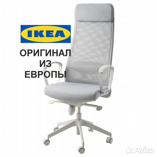 Компьютерное кресло IKEA оригинал доставка по РФ