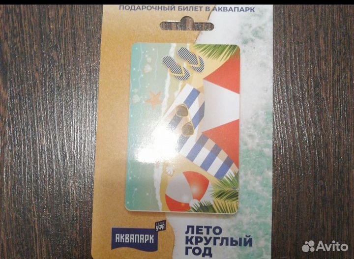 Билет в аквапарк Планета